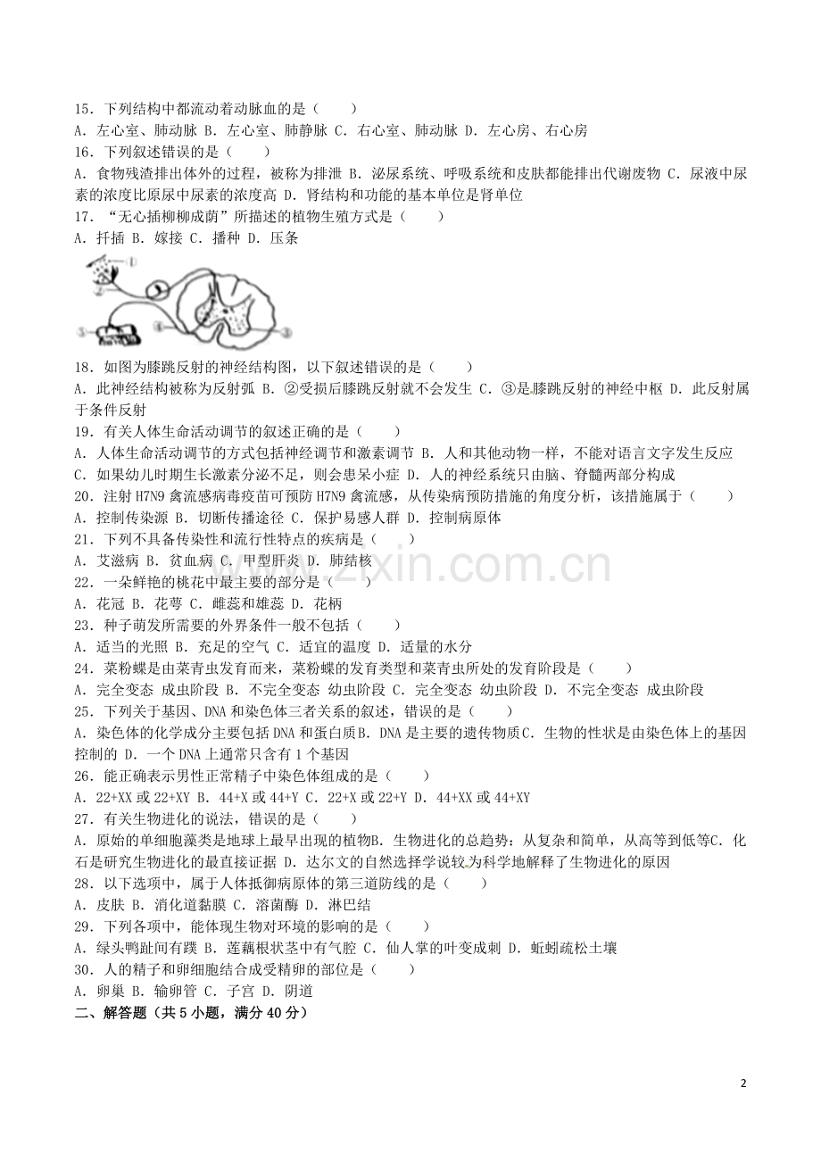 四川省广安市2016年中考生物真题试题（含答案）.doc_第2页