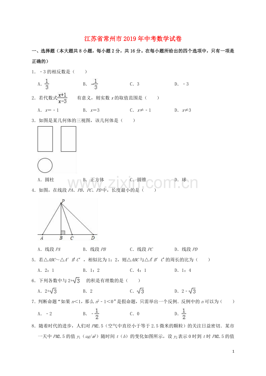 江苏省常州市2019年中考数学真题试题（含解析）.doc_第1页