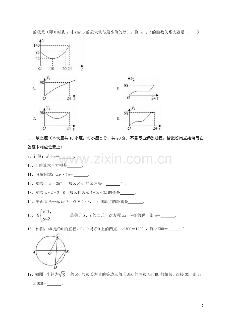 江苏省常州市2019年中考数学真题试题（含解析）.doc_第2页