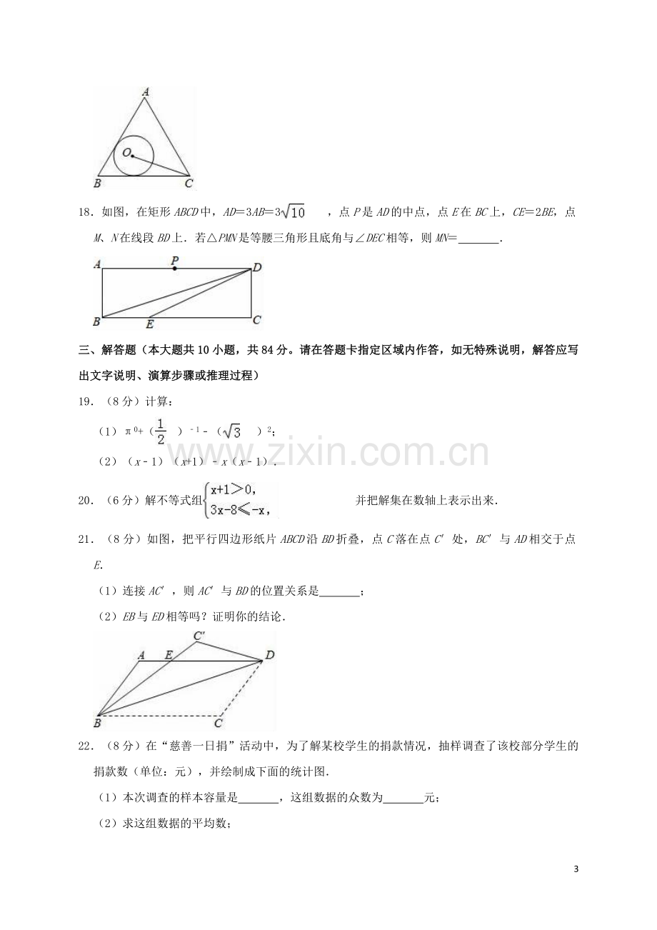 江苏省常州市2019年中考数学真题试题（含解析）.doc_第3页