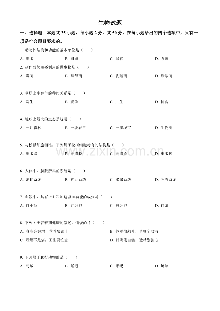 2021年福建省中考生物试题（原卷）.doc_第1页