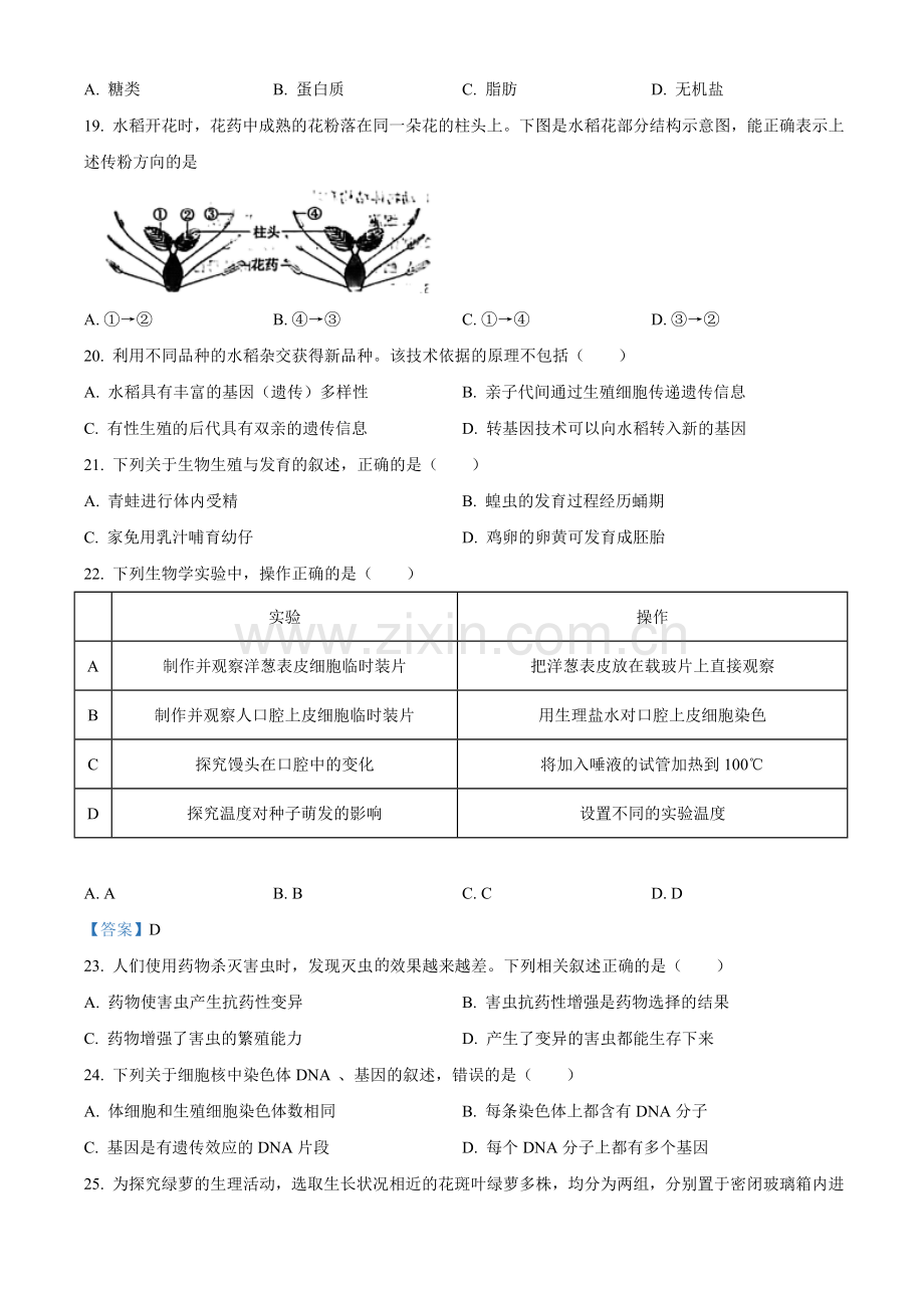 2021年福建省中考生物试题（原卷）.doc_第3页