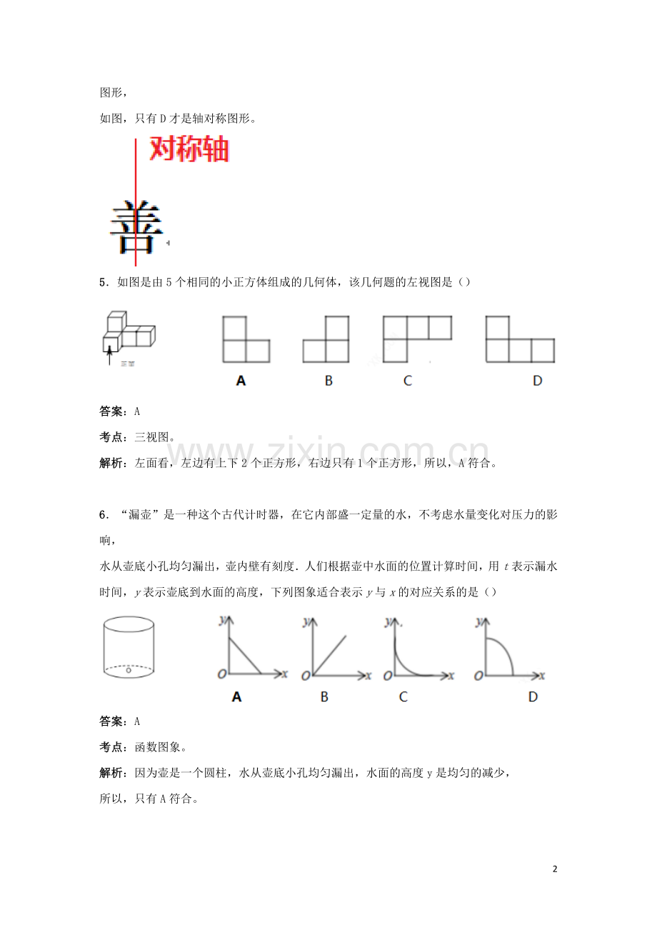 湖北省武汉市2019年中考数学真题试题（含解析）.doc_第2页