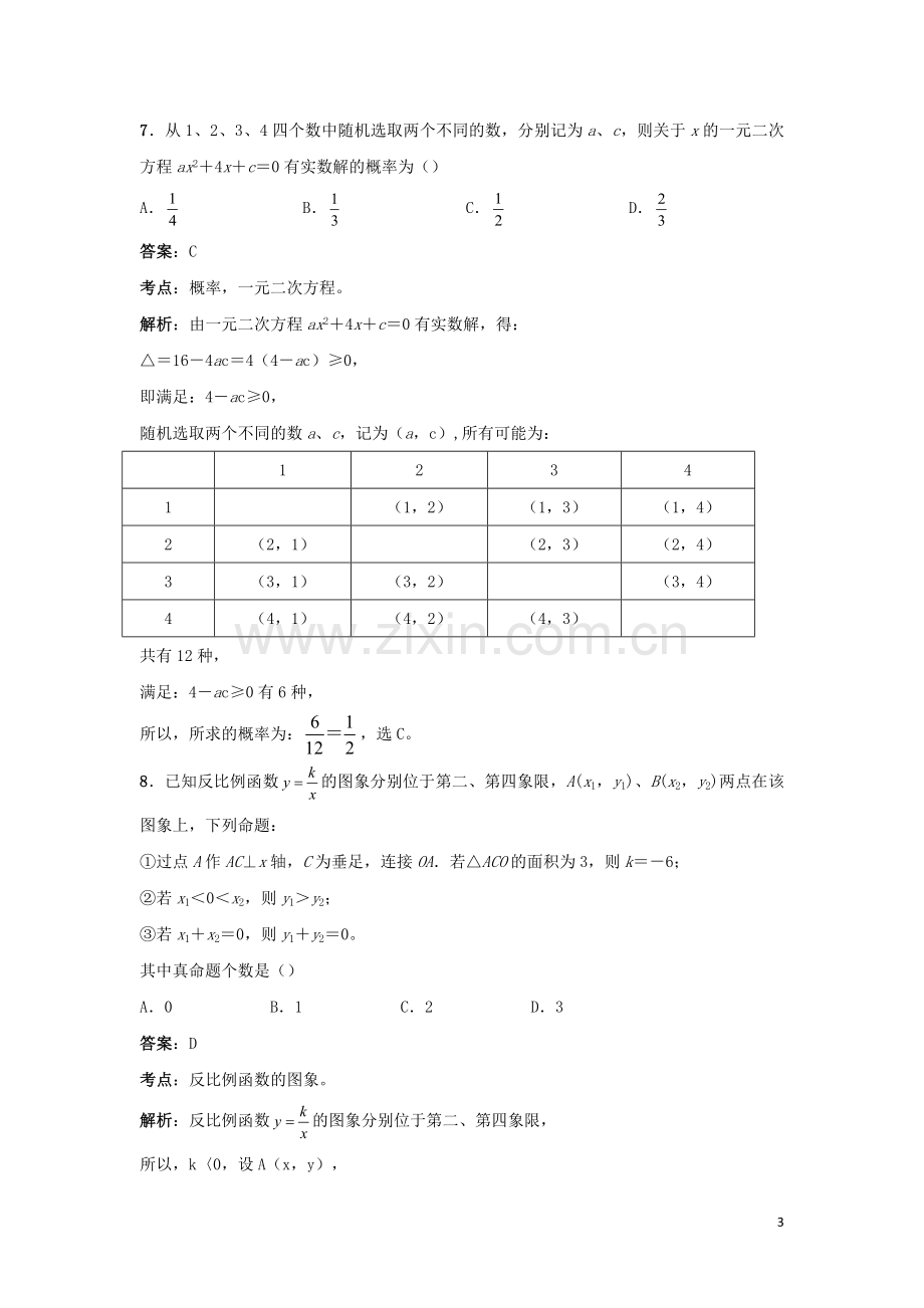 湖北省武汉市2019年中考数学真题试题（含解析）.doc_第3页