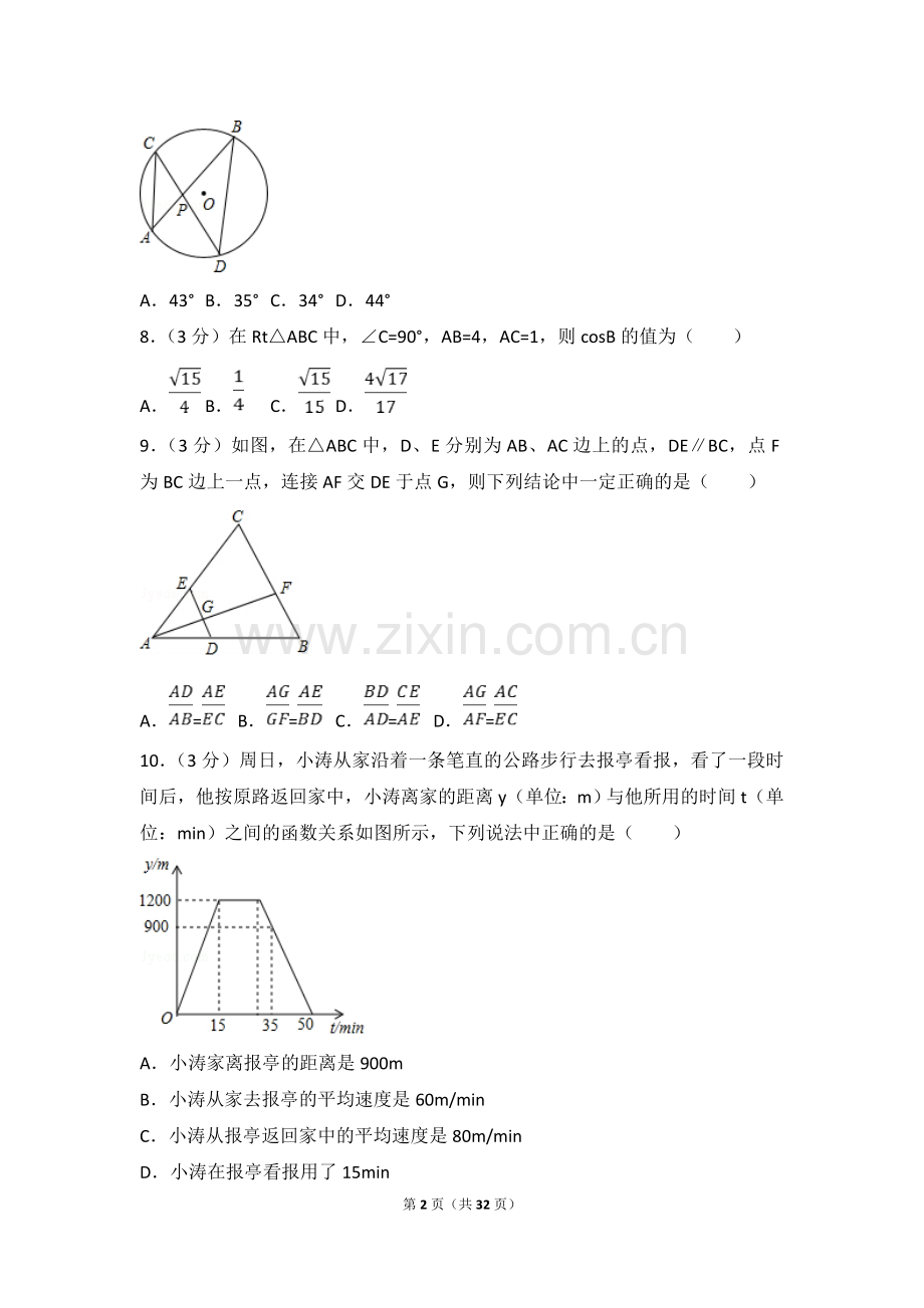 2017年哈尔滨市中考数学试题及答案.doc_第2页