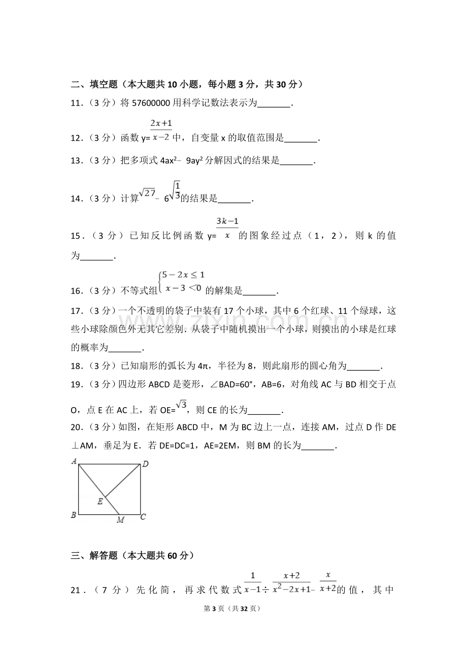 2017年哈尔滨市中考数学试题及答案.doc_第3页