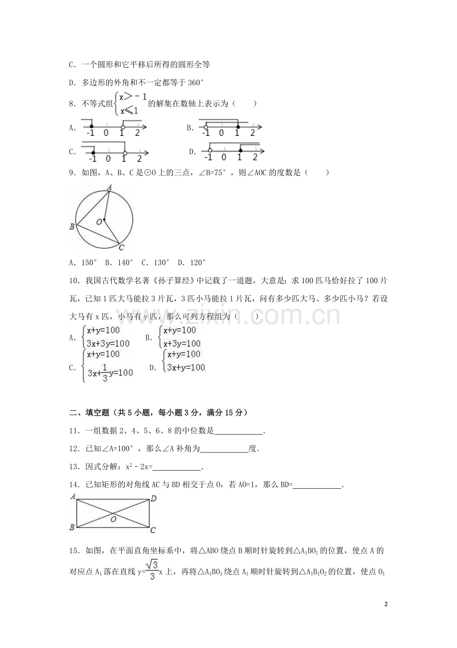 2016年广东省茂名市中考数学试卷（含解析版）.doc_第2页