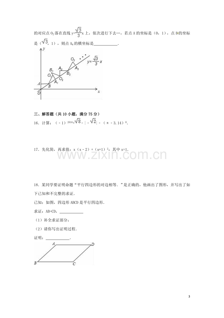 2016年广东省茂名市中考数学试卷（含解析版）.doc_第3页