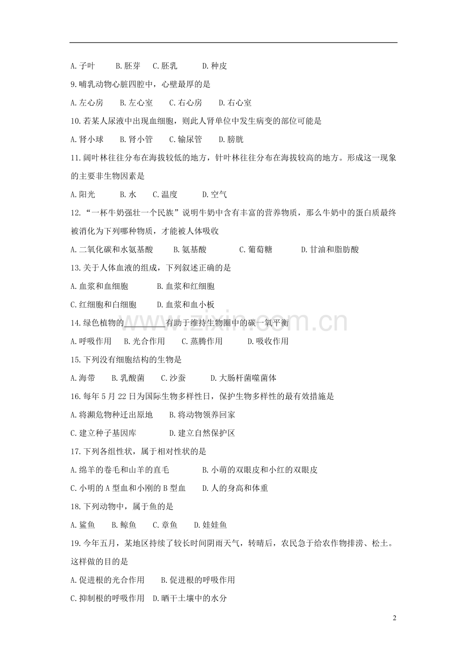 黑龙江省齐齐哈尔市2018年中考生物真题试题（含答案）.doc_第2页