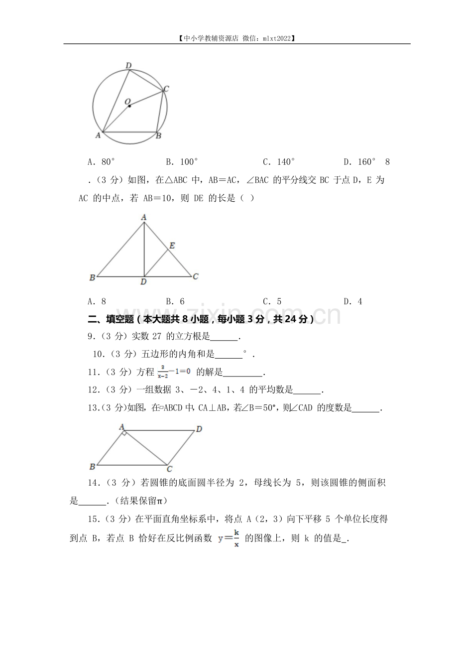 2022年江苏省淮安市中考数学真题（原卷版）.docx_第2页