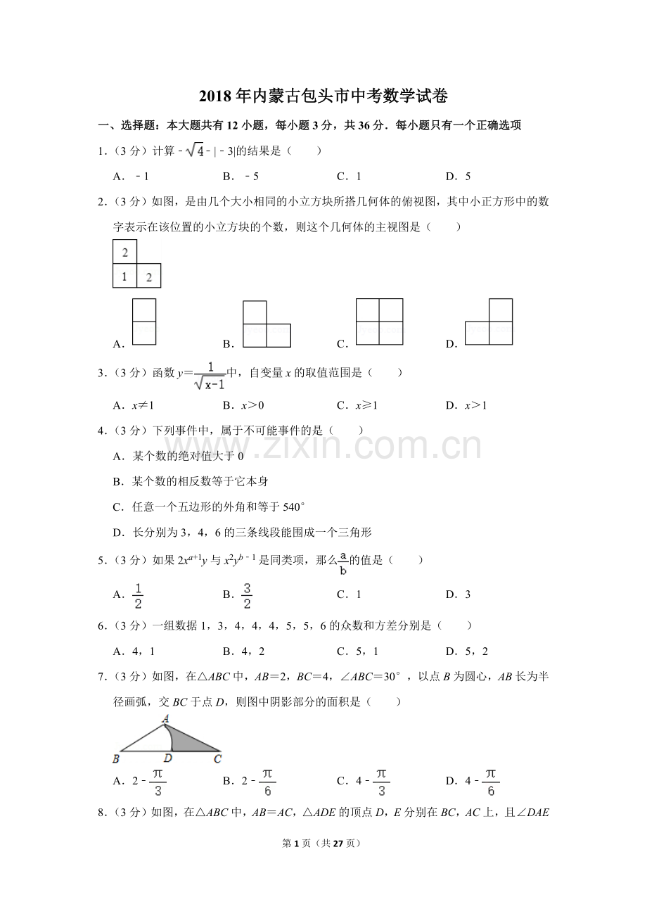 2018年内蒙古包头市中考数学试卷.doc_第1页