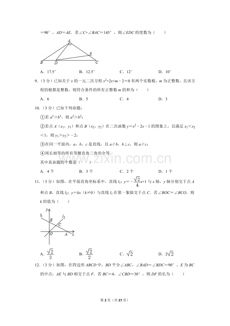 2018年内蒙古包头市中考数学试卷.doc_第2页