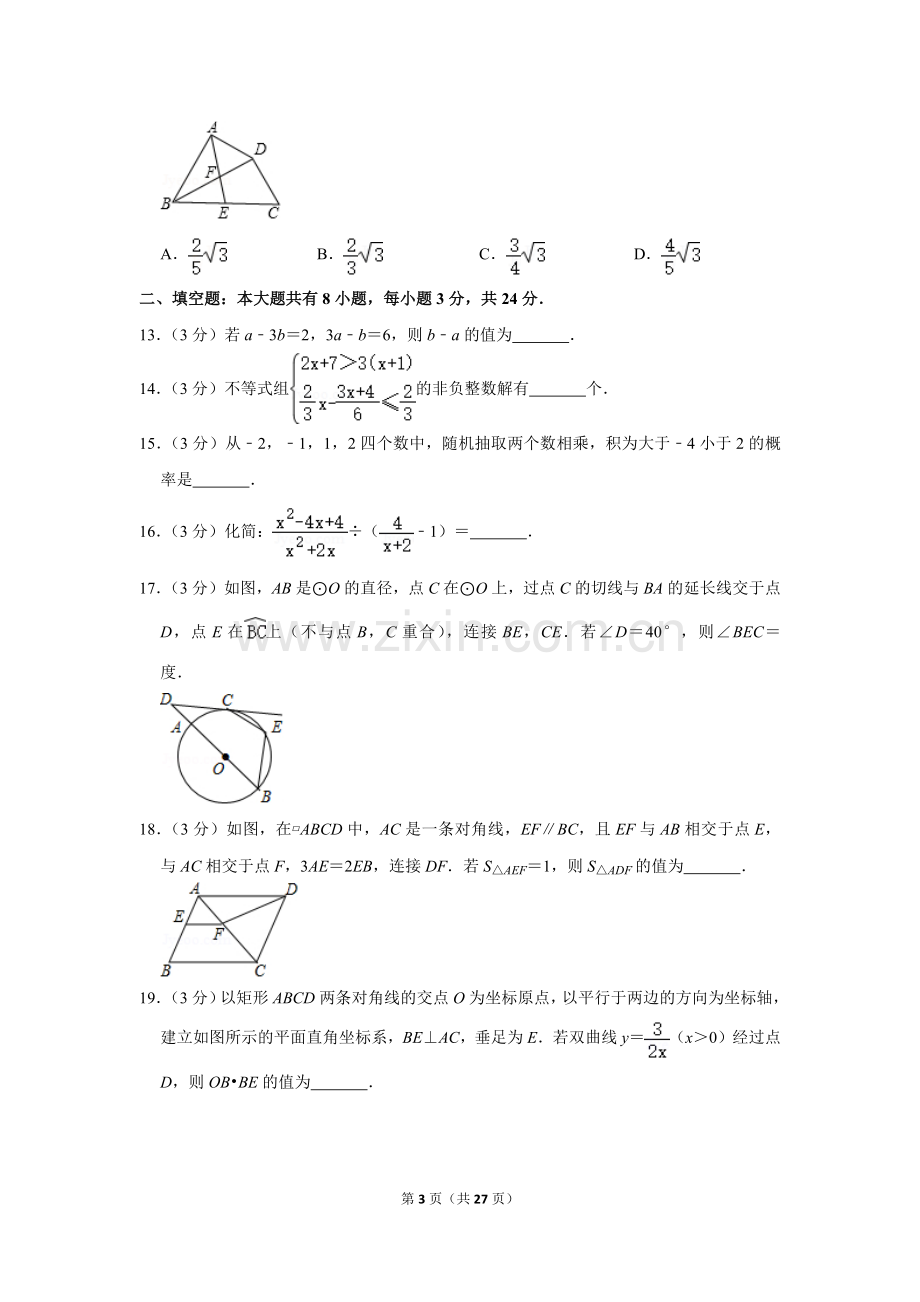 2018年内蒙古包头市中考数学试卷.doc_第3页