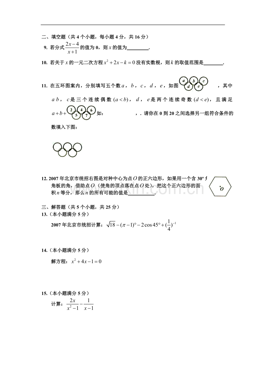 2007年北京市中考数学试题与答案.doc_第2页