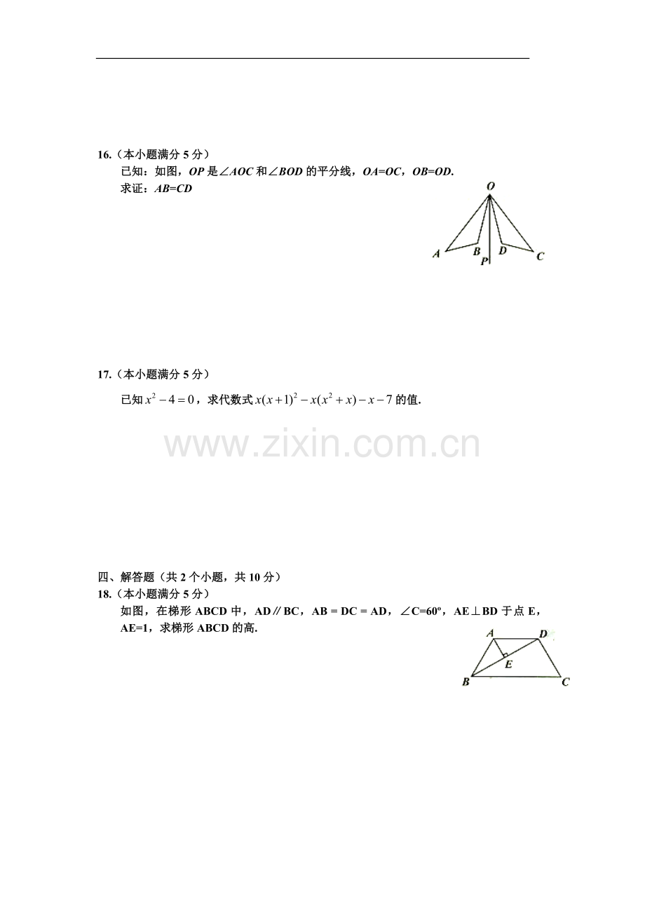 2007年北京市中考数学试题与答案.doc_第3页