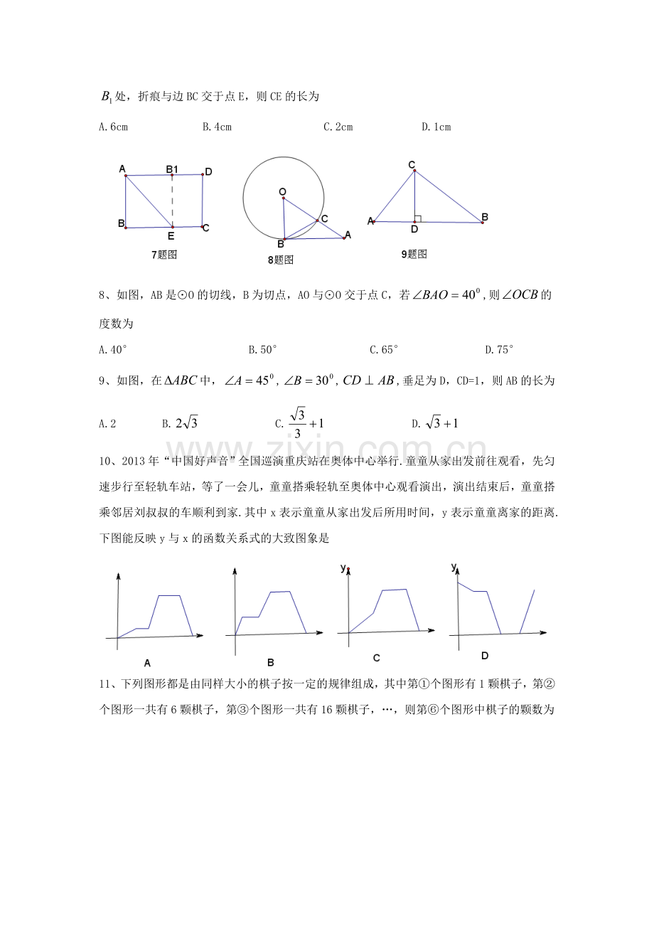 2013年重庆市中考数学试卷(B卷)及答案.doc_第2页