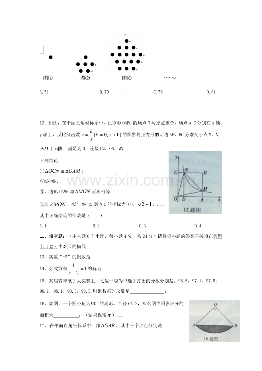 2013年重庆市中考数学试卷(B卷)及答案.doc_第3页