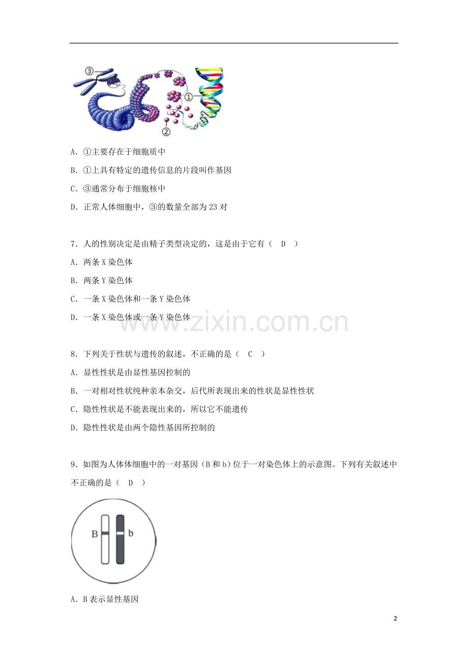 辽宁省铁岭市2018年中考生物真题试题（含答案）.doc_第2页