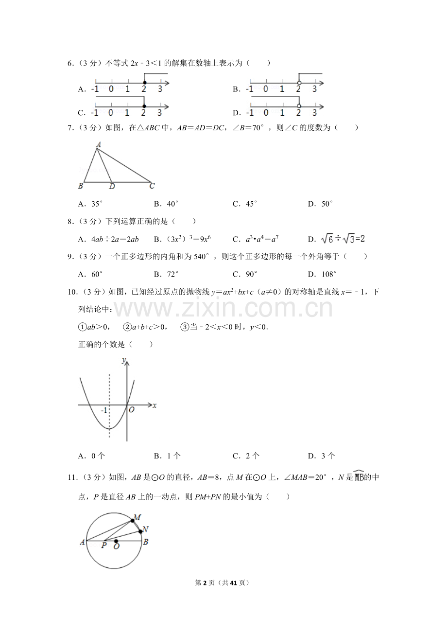 2015年广西南宁市中考数学试卷含答案解析.doc_第2页