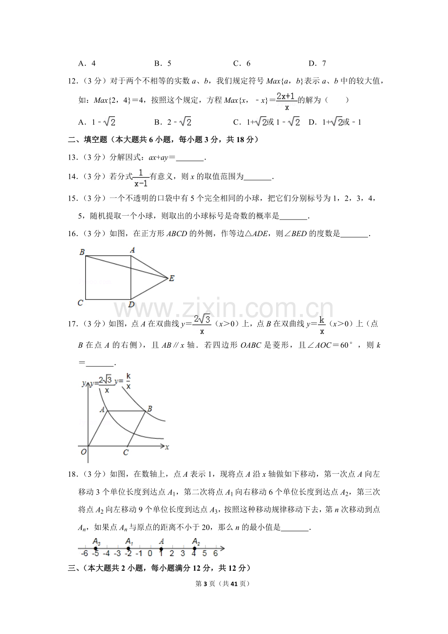 2015年广西南宁市中考数学试卷含答案解析.doc_第3页