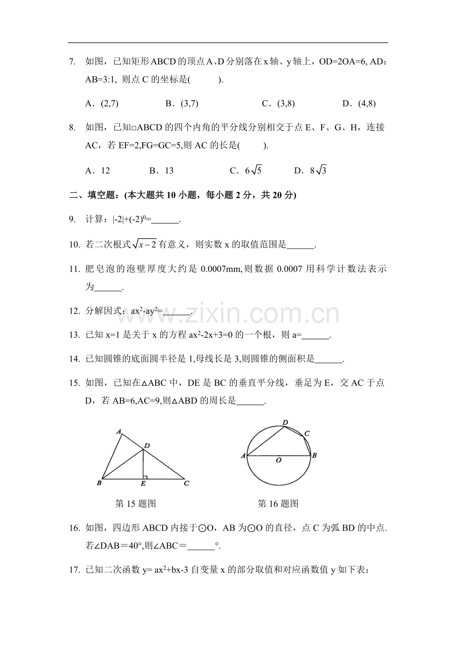 2017年江苏省常州市中考数学试卷（含解析版）.docx_第2页