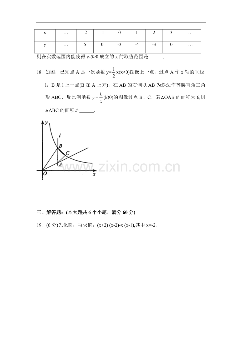 2017年江苏省常州市中考数学试卷（含解析版）.docx_第3页