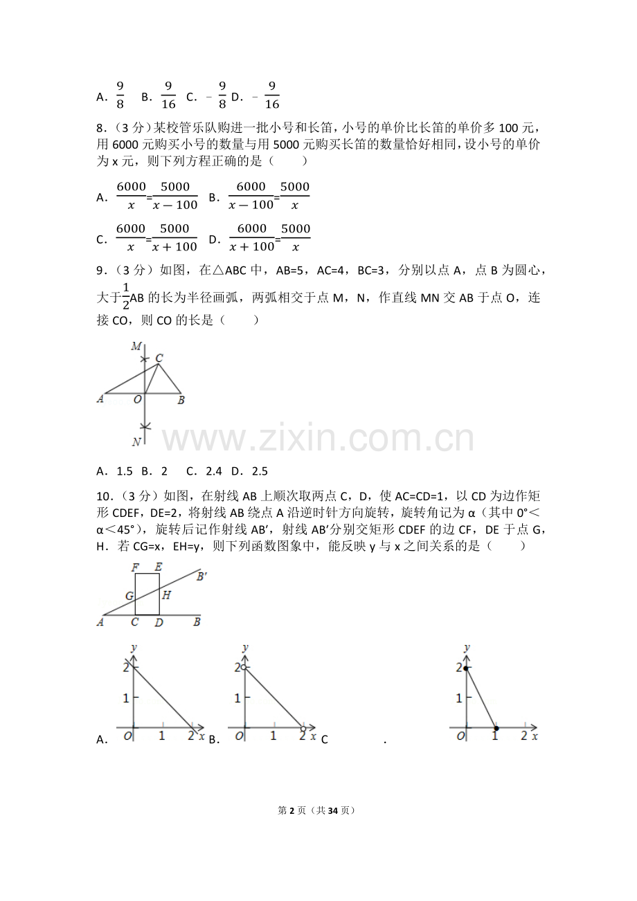 2017年辽宁省铁岭市中考数学试卷（含解析版）.docx_第2页