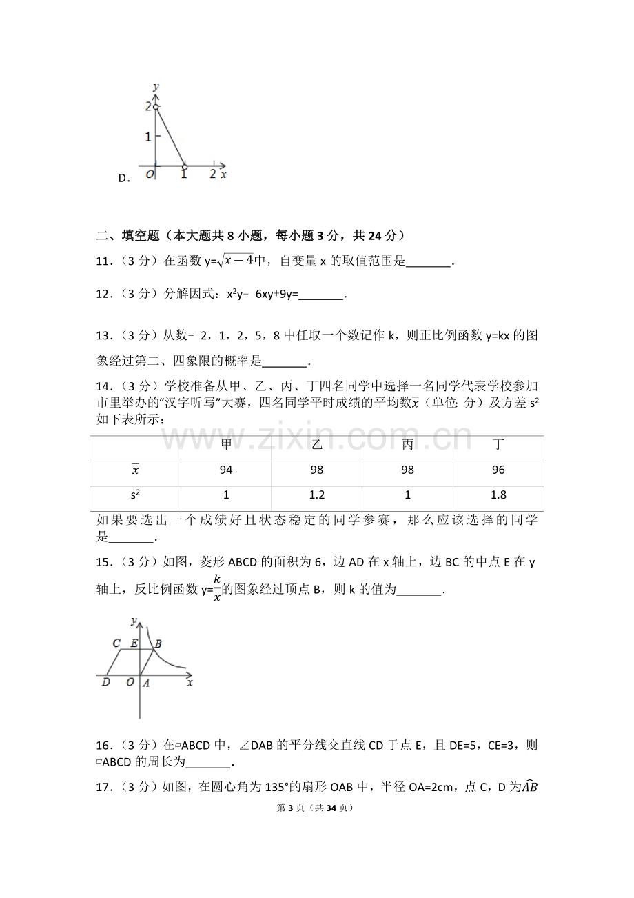 2017年辽宁省铁岭市中考数学试卷（含解析版）.docx_第3页