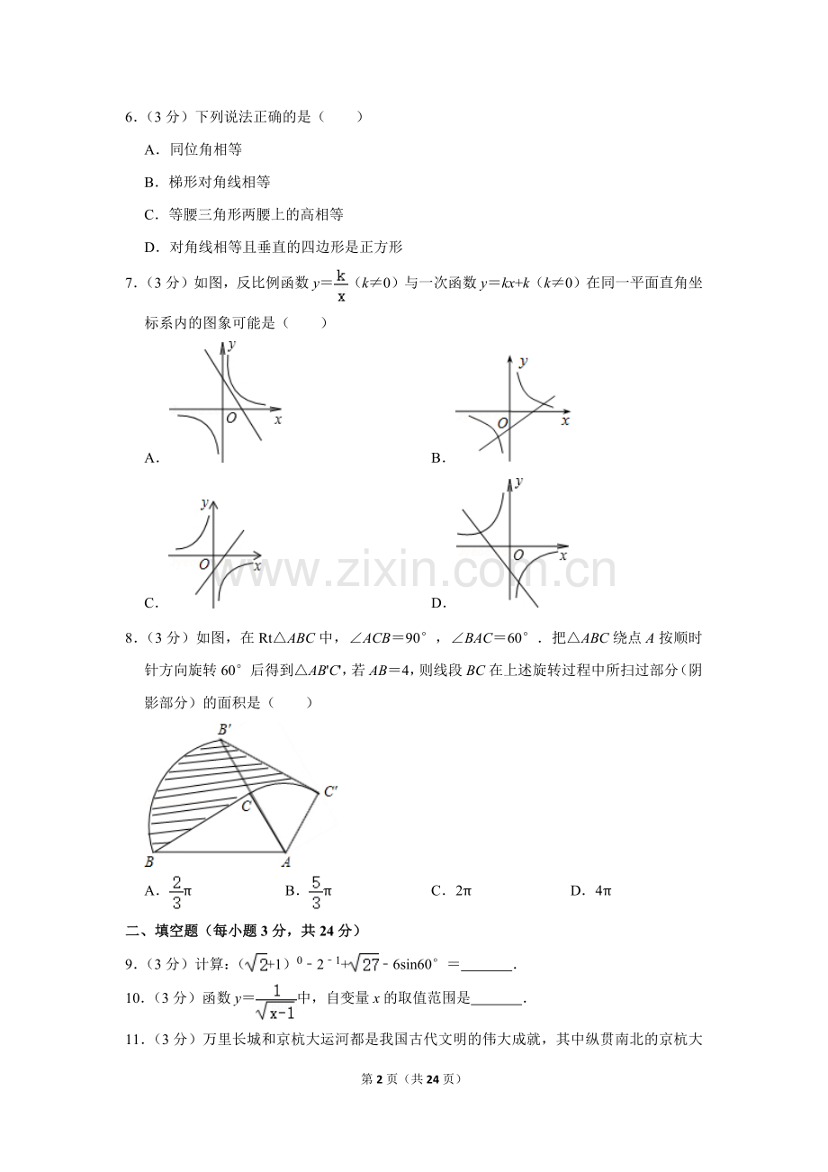 2012年辽宁省锦州市中考数学试卷.doc_第2页