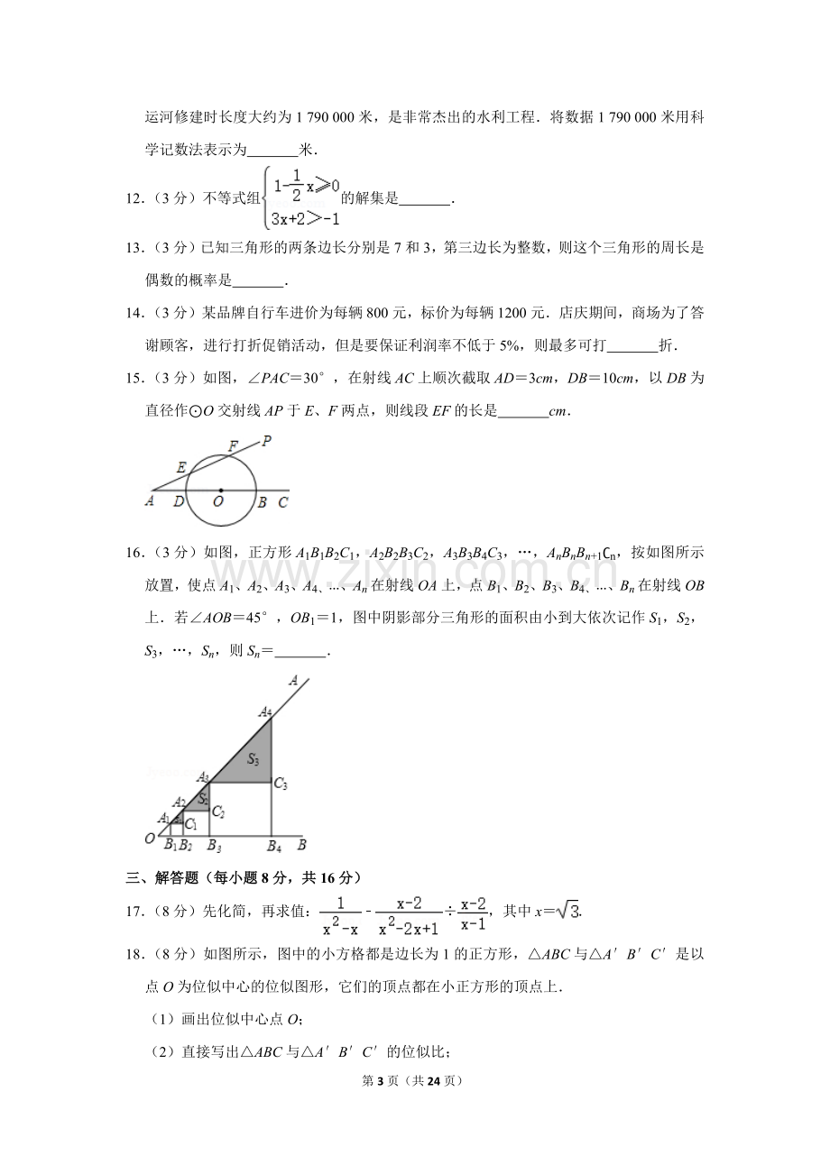 2012年辽宁省锦州市中考数学试卷.doc_第3页