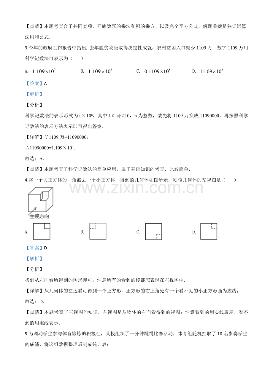 山东省潍坊市2020年中考数学试题（解析版）.doc_第2页