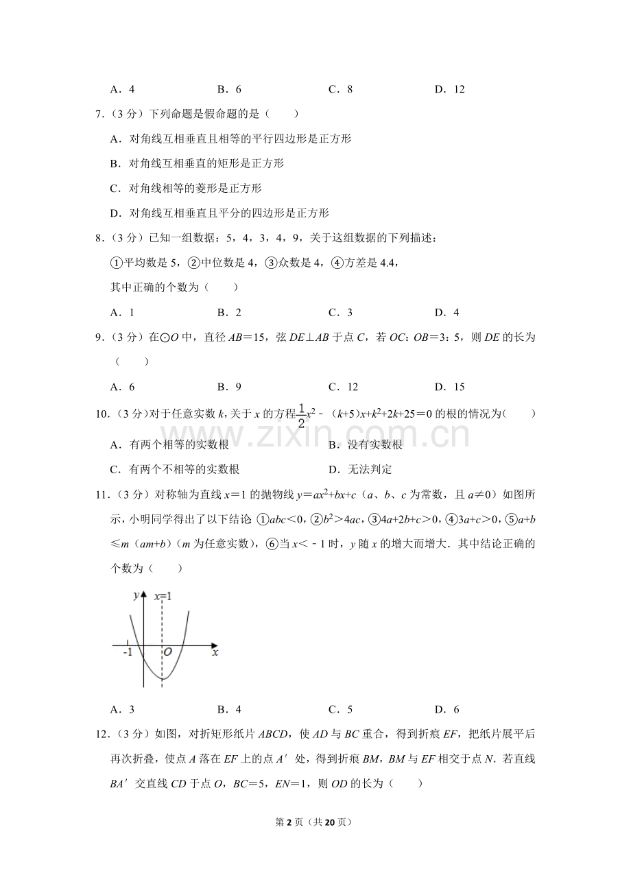 2020年山东省滨州市中考数学试卷.doc_第2页