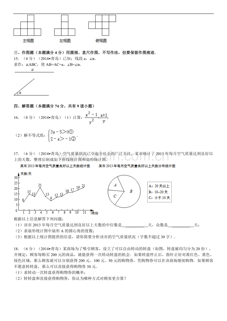 2014年青岛市中考数学试题及答案.doc_第3页