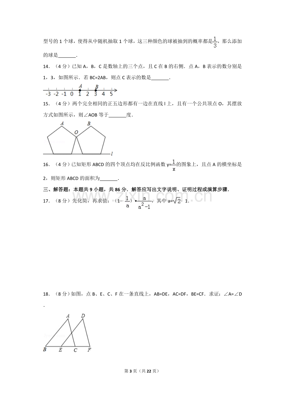 2017年福建省中考数学试卷及解析.doc_第3页