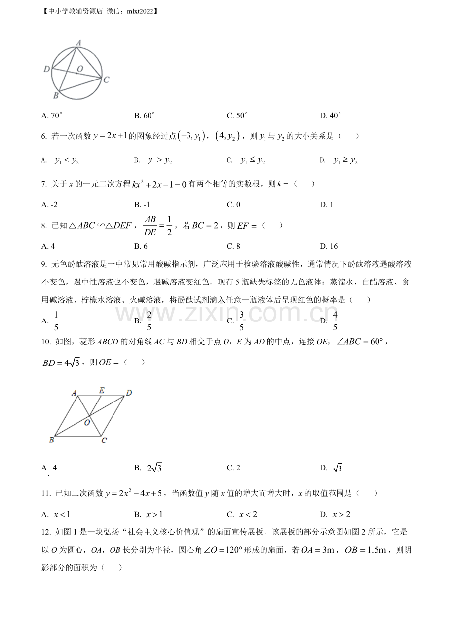 2022年甘肃省兰州市中考数学真题（原卷版）.docx_第2页