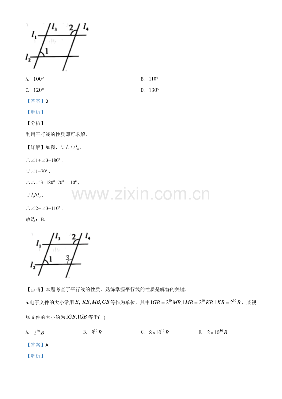 河南省2020年中考数学试题（解析版）.doc_第3页