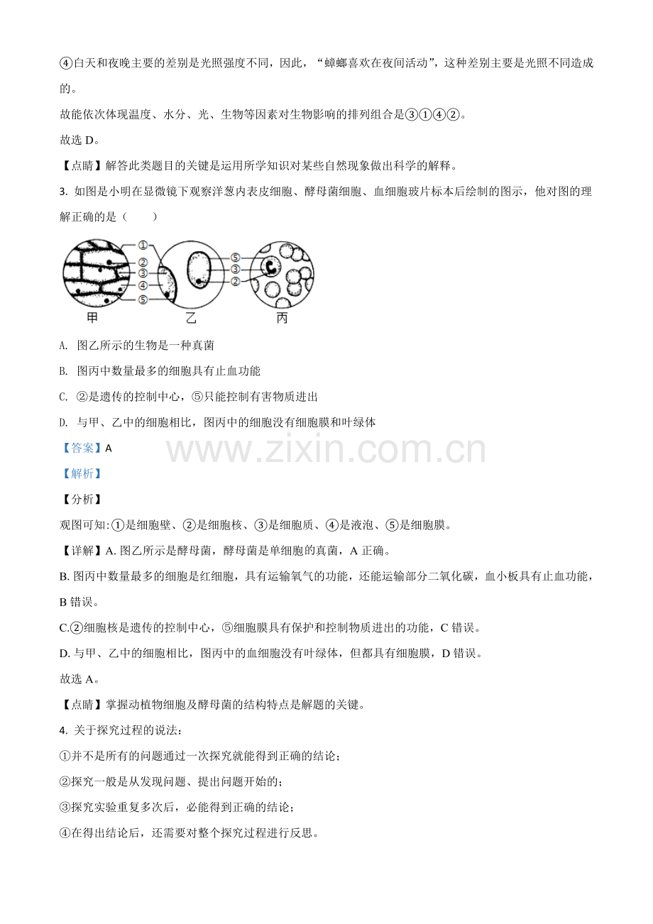 湖北省宜昌市2020年中考生物试题（解析版）.doc_第2页