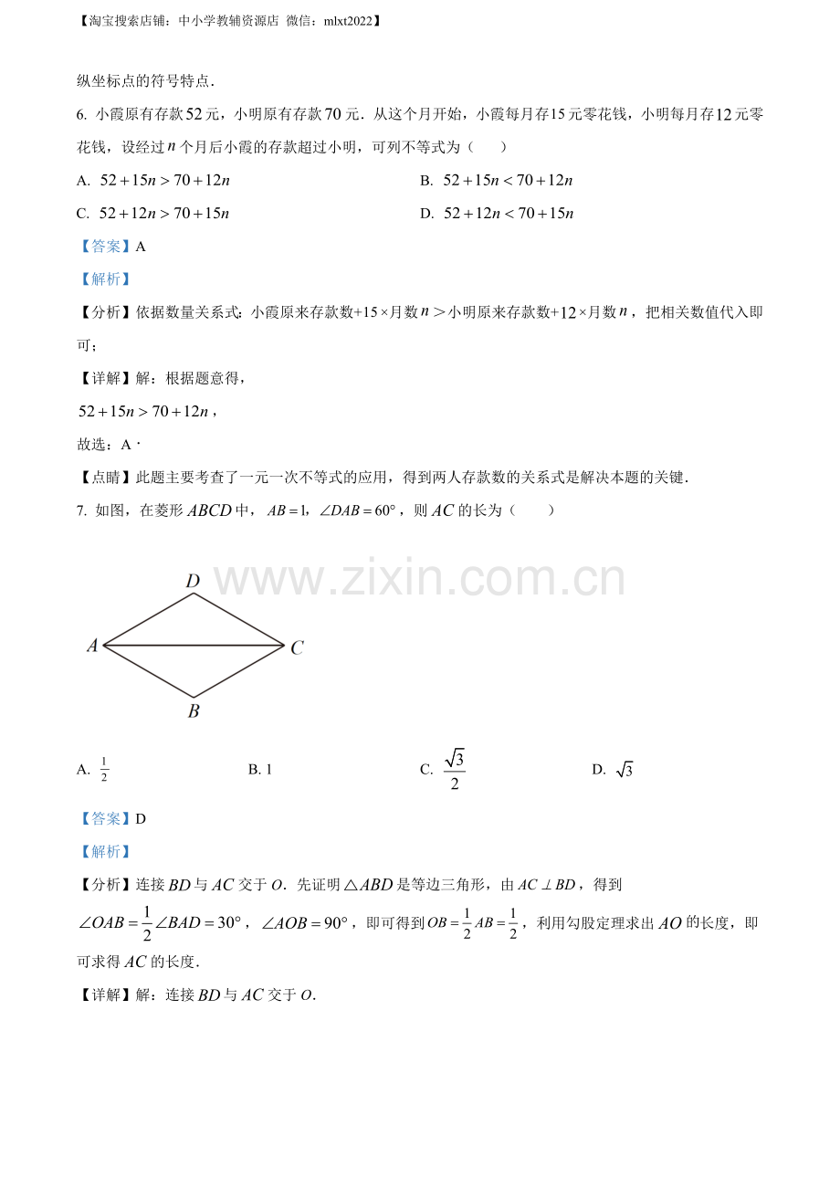 2023年浙江省丽水市中考数学真题（解析版）.docx_第3页