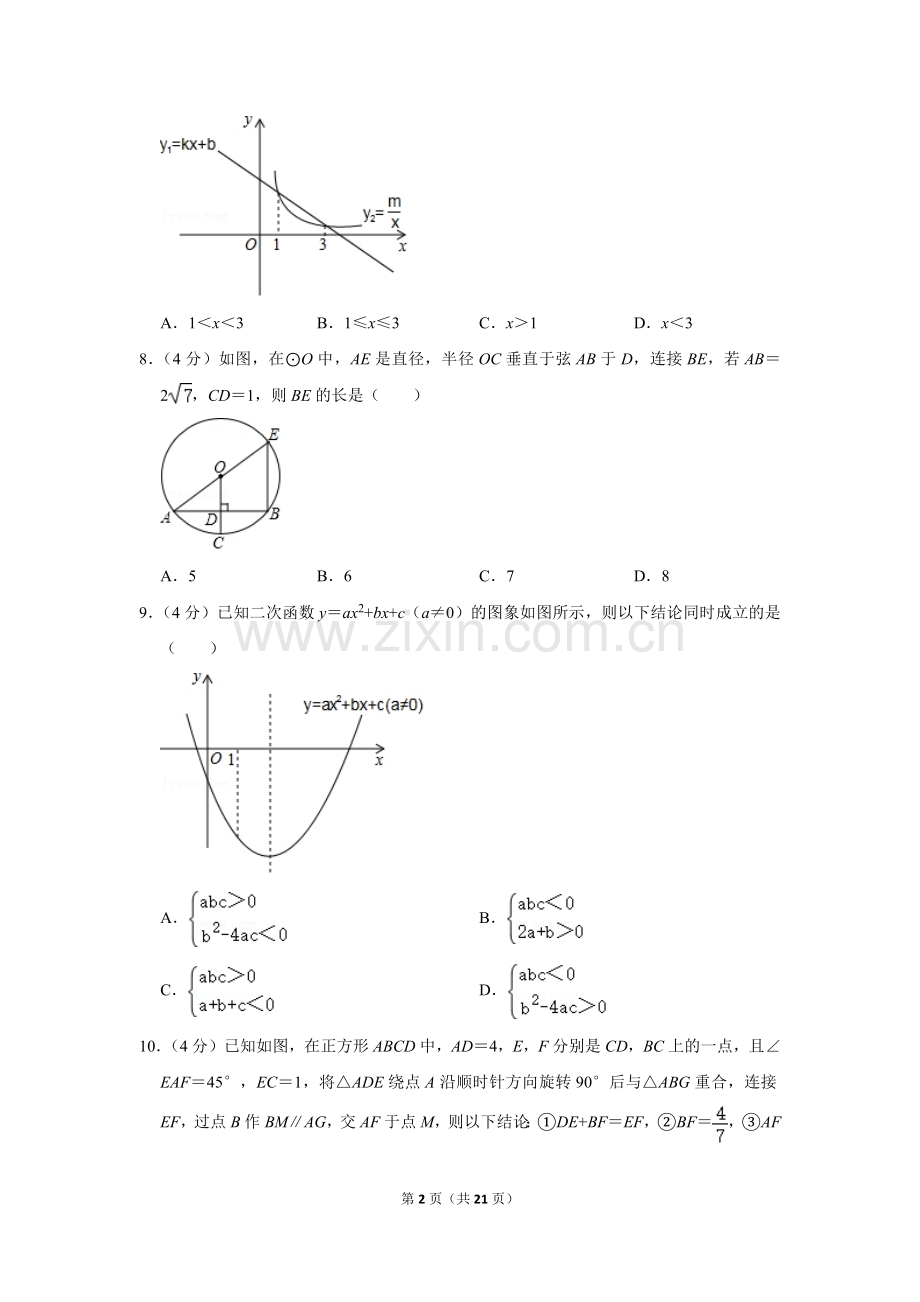 2018年四川省遂宁市中考数学试卷.doc_第2页