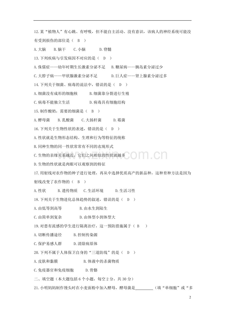 四川省广元市2018年中考生物真题试题（含答案）.doc_第2页