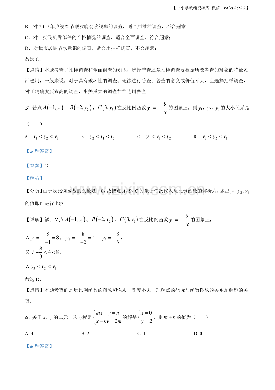 辽宁省朝阳市2019年中考数学试卷（解析版）.docx_第3页