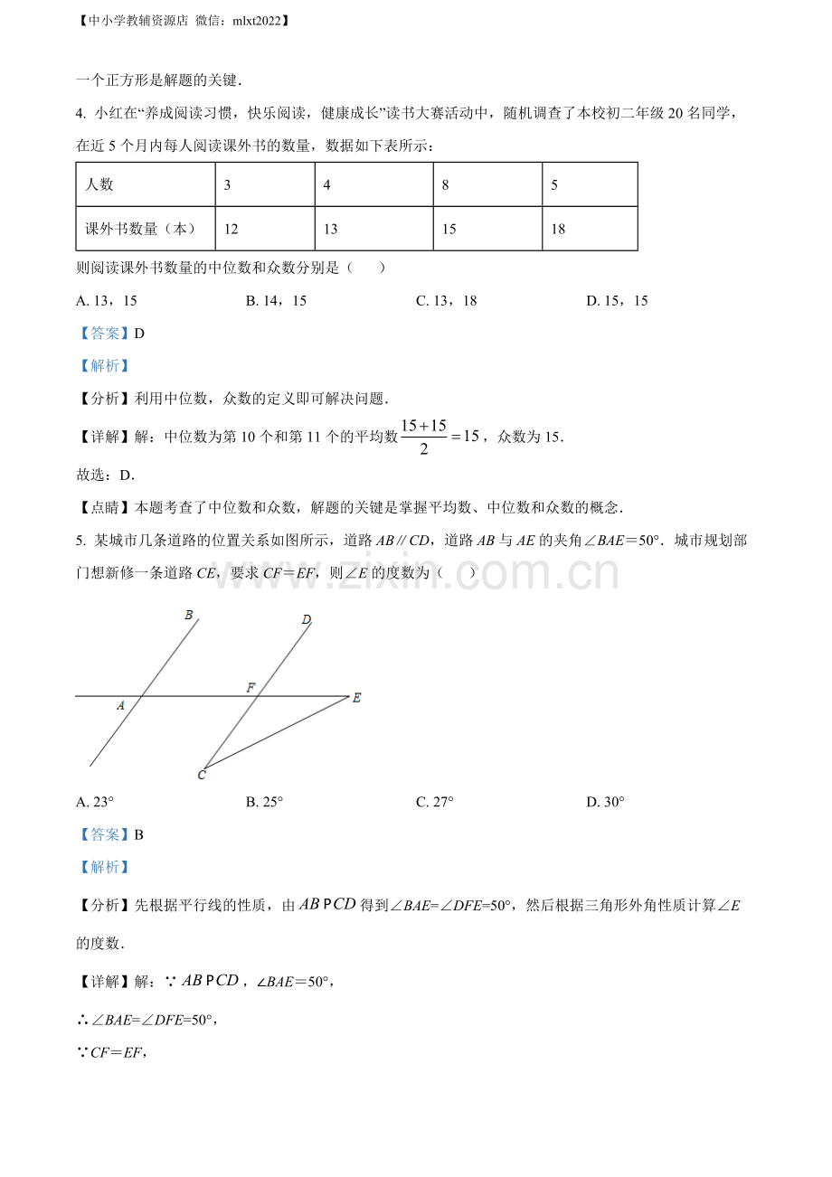 2022年山东省淄博市中考数学真题（解析版）.docx_第3页