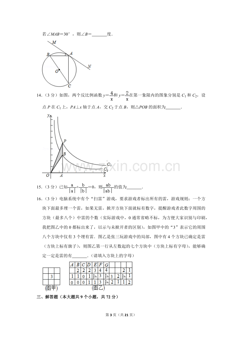 2013年湖南省永州市中考数学试卷.doc_第3页