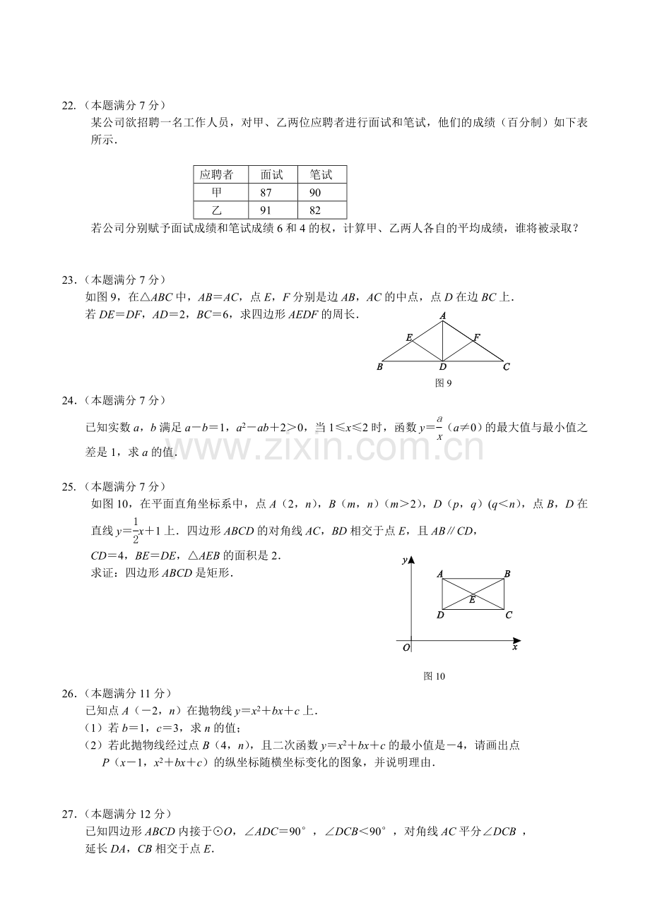 2015年福建省厦门市中考数学试题及答案(word版).doc_第3页