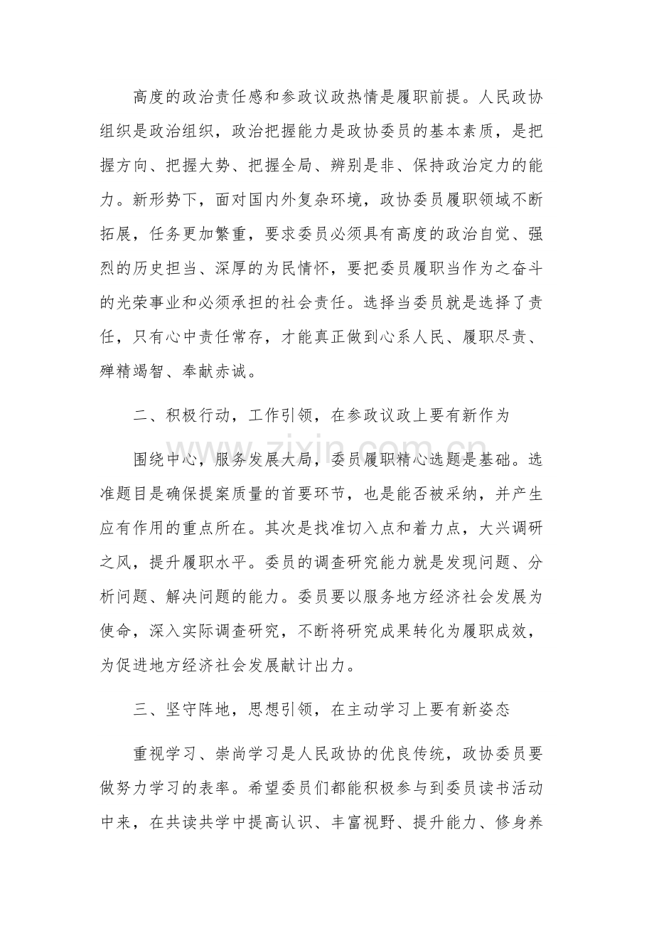 新任委员培训班老委员履职经验交流分享会发言材料汇篇范文.docx_第3页