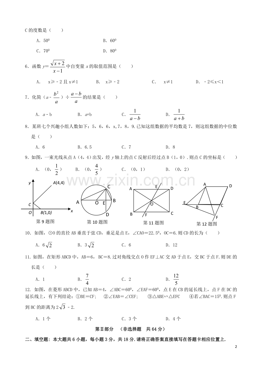 四川省眉山市2019年中考数学真题试题.doc_第2页