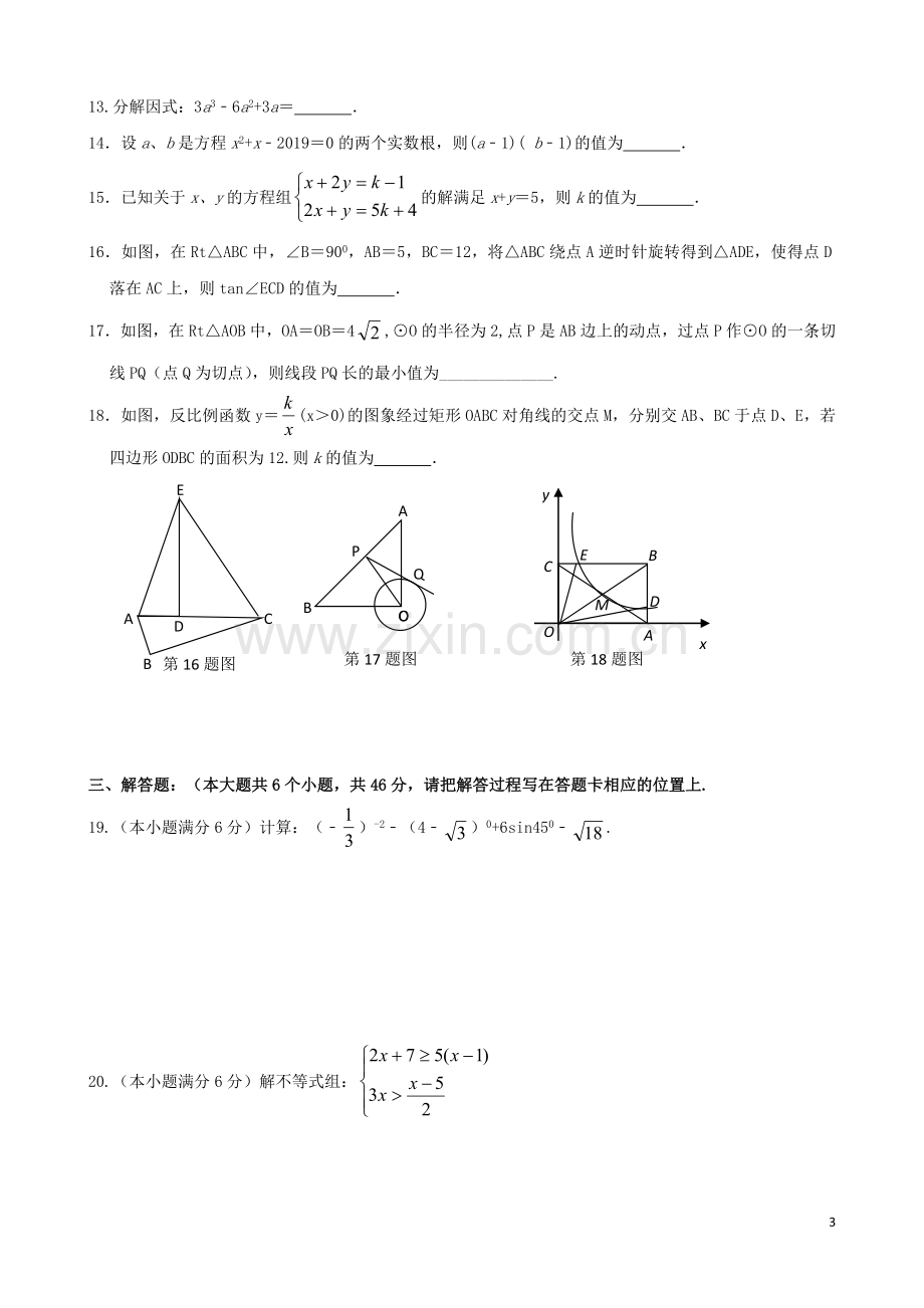 四川省眉山市2019年中考数学真题试题.doc_第3页