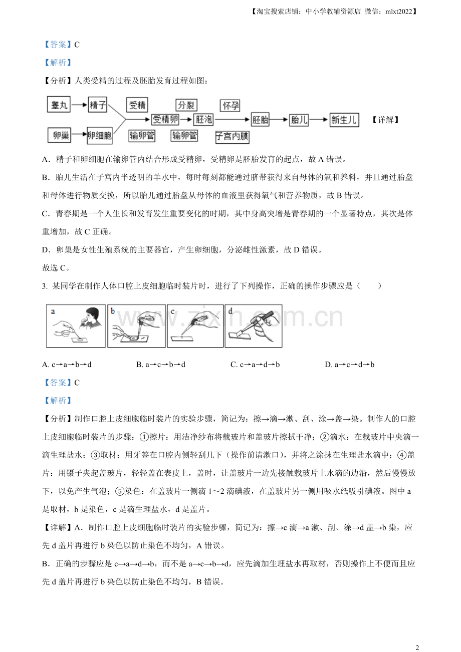 2023年四川省广安市中考生物真题（解析版）.docx_第2页