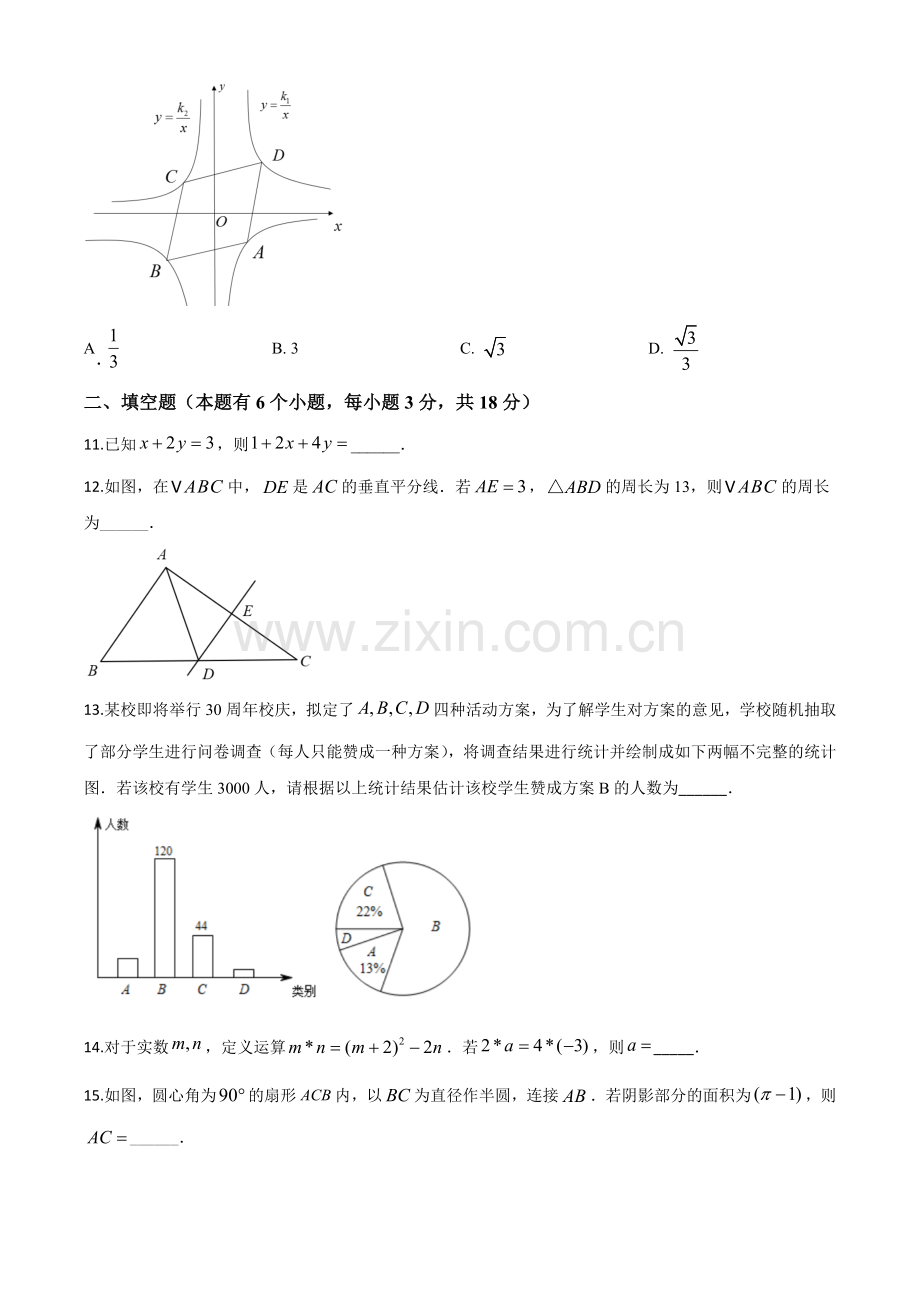 湖北省十堰市2020年中考数学试题（原卷版）.doc_第3页