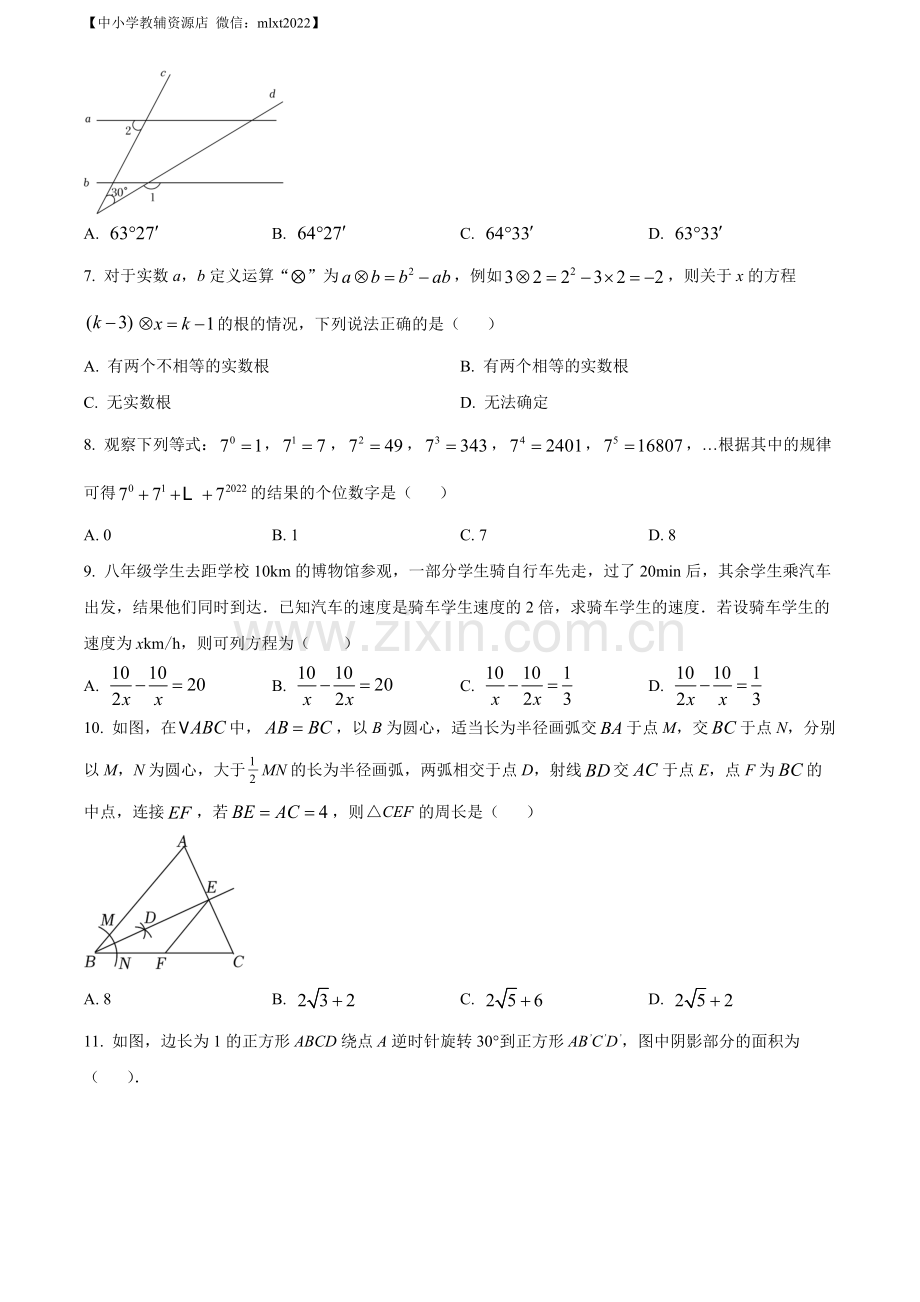 2022年内蒙古呼伦贝尔市、兴安盟中考数学真题（原卷版）.docx_第2页